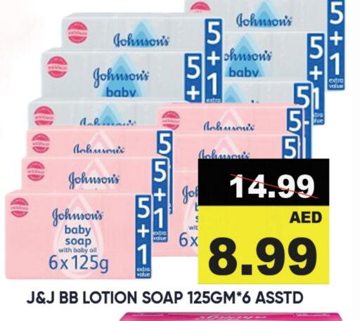 العناية بالأطفال الرضع in ليبتس هايبرماركت, UAE Offers - الإمارات العربية المتحدة جونسونز available at ليبتس هايبرماركت in الإمارات العربية المتحدة , الامارات - رَأْس ٱلْخَيْمَة