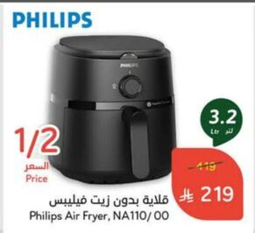 PHILIPS Air Fryer available at Hyper Panda in KSA, Saudi Arabia, Saudi - Tabuk