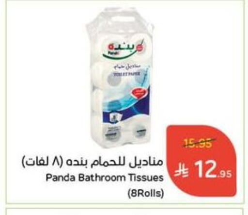 available at Hyper Panda in KSA, Saudi Arabia, Saudi - Medina