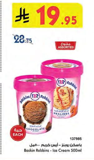 Ice & Ice cream in Bin Dawood, Saudi Arabia Offers - Saudi Arabia available at Bin Dawood in KSA, Saudi Arabia, Saudi - Khamis Mushait