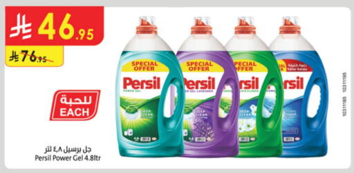 PERSIL Detergent available at Danube in KSA, Saudi Arabia, Saudi - Jazan