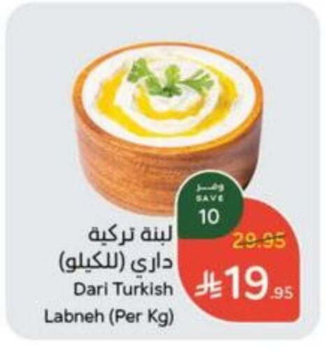Labneh available at Hyper Panda in KSA, Saudi Arabia, Saudi - Al-Kharj