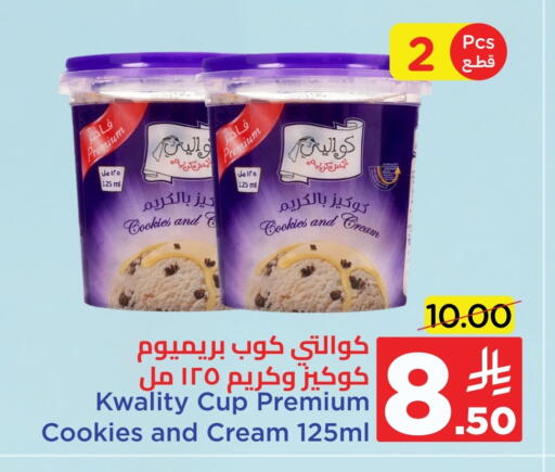 الثلج و الآيس كريم in وهج مارت, المملكة العربية السعودية Offers - المملكة العربية السعودية available at وهج مارت in مملكة العربية السعودية, السعودية, سعودية - جدة