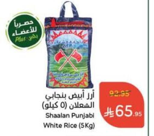 White Rice available at Hyper Panda in KSA, Saudi Arabia, Saudi - Al Qunfudhah