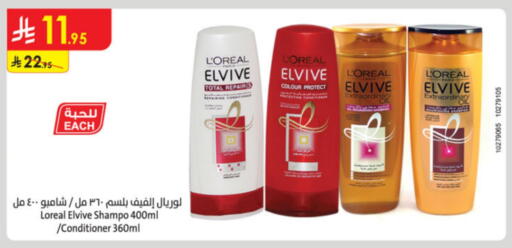 loreal Shampoo / Conditioner available at Danube in KSA, Saudi Arabia, Saudi - Al Hasa