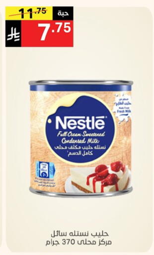 حليب مجفف و حليب مكثف in نوري سوبر ماركت, المملكة العربية السعودية Offers - المملكة العربية السعودية نستله حليب مكثف available at نوري سوبر ماركت in مملكة العربية السعودية, السعودية, سعودية - مكة المكرمة