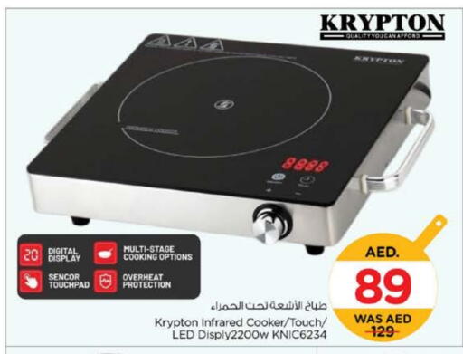 KRYPTON Infrared Cooker available at Nesto Hypermarket in UAE - Fujairah