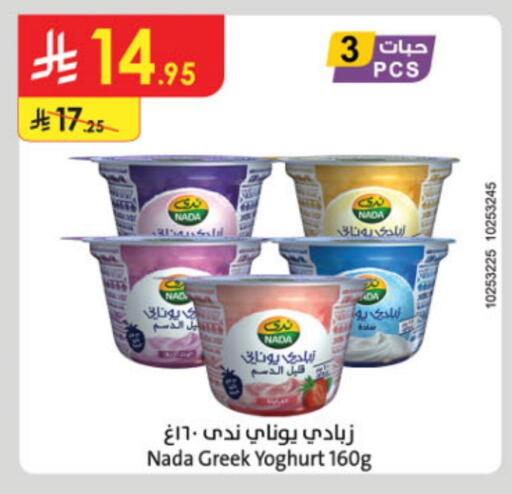 NADA Greek Yoghurt available at Danube in KSA, Saudi Arabia, Saudi - Al-Kharj