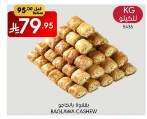 الحلويات in مانويل ماركت, المملكة العربية السعودية Offers - المملكة العربية السعودية available at مانويل ماركت in مملكة العربية السعودية, السعودية, سعودية - الرياض