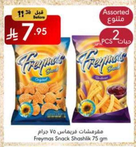 وجبات خفيفة in مانويل ماركت, المملكة العربية السعودية Offers - المملكة العربية السعودية available at مانويل ماركت in مملكة العربية السعودية, السعودية, سعودية - الرياض