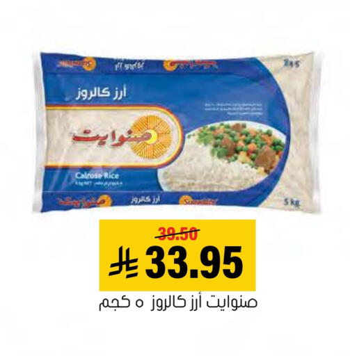 Calrose Rice available at Al Amer Market in KSA, Saudi Arabia, Saudi - Al Hasa