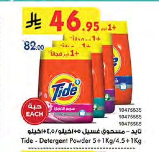 تايد منظف available at بن داود in مملكة العربية السعودية, السعودية, سعودية - جدة