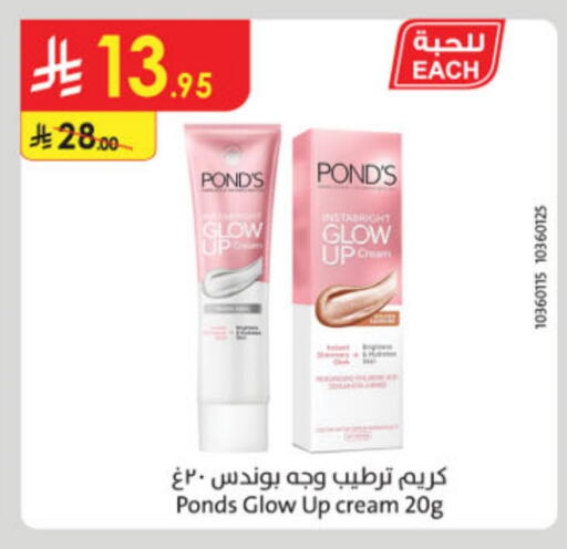 PONDS Face Cream available at Danube in KSA, Saudi Arabia, Saudi - Dammam