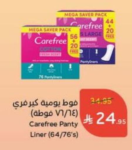 النظافة الشخصية النسائية in هايبر بنده, المملكة العربية السعودية Offers - المملكة العربية السعودية كيرفري available at هايبر بنده in مملكة العربية السعودية, السعودية, سعودية - القنفذة