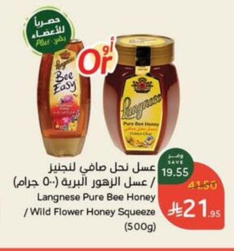 لانجنيز عسل available at هايبر بنده in مملكة العربية السعودية, السعودية, سعودية - تبوك