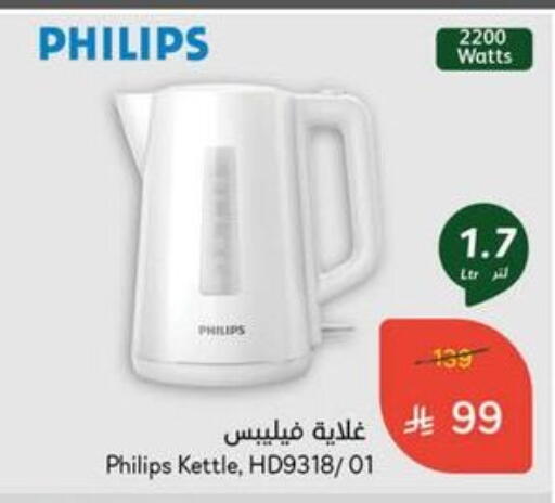 PHILIPS Kettle available at Hyper Panda in KSA, Saudi Arabia, Saudi - Tabuk