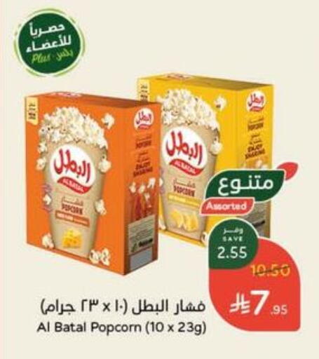 Snacks in Hyper Panda, Saudi Arabia Offers - Saudi Arabia available at Hyper Panda in KSA, Saudi Arabia, Saudi - Hafar Al Batin