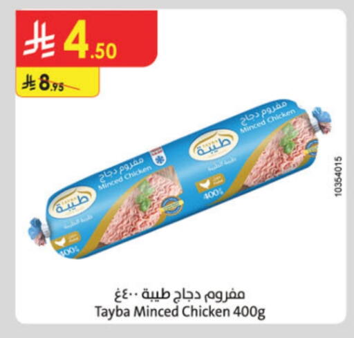 طيبة دجاج مفروم available at الدانوب in مملكة العربية السعودية, السعودية, سعودية - تبوك