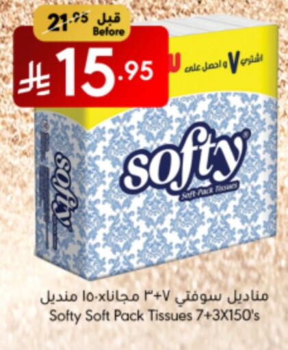 مناديل للوجه in مانويل ماركت, المملكة العربية السعودية Offers - المملكة العربية السعودية available at مانويل ماركت in مملكة العربية السعودية, السعودية, سعودية - الرياض