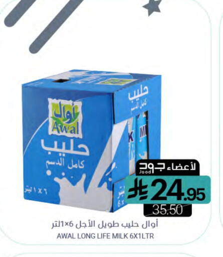 AWAL Long Life / UHT Milk available at Muntazah Markets in KSA, Saudi Arabia, Saudi - Qatif