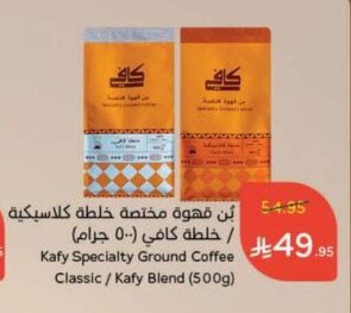 Coffee available at Hyper Panda in KSA, Saudi Arabia, Saudi - Al Bahah