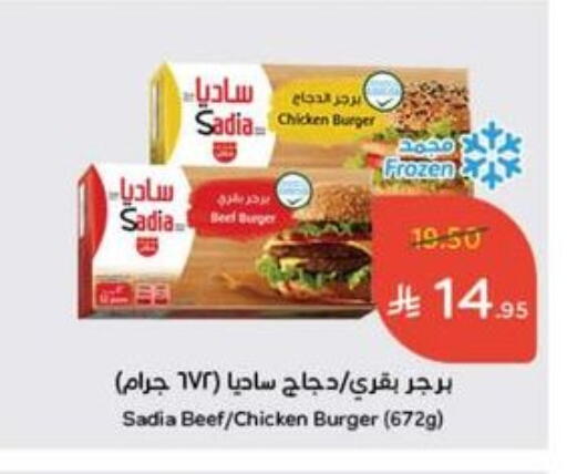 SADIA Chicken Burger available at Hyper Panda in KSA, Saudi Arabia, Saudi - Al Majmaah