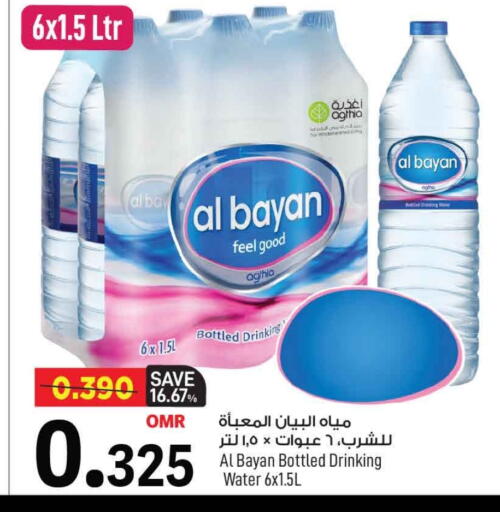 available at مارك & سايف in عُمان - مسقط‎
