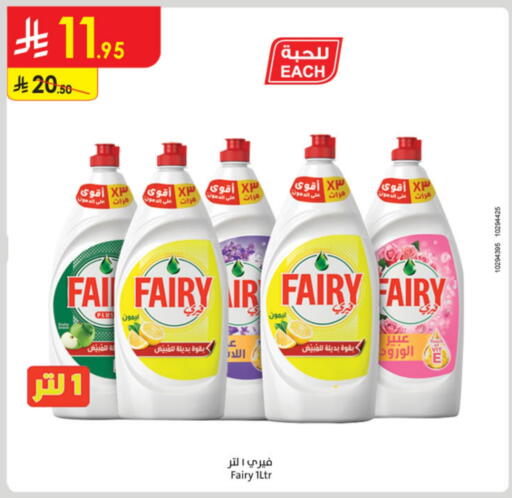 فيري available at الدانوب in مملكة العربية السعودية, السعودية, سعودية - المدينة المنورة