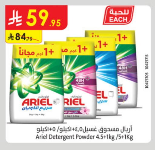 ARIEL Detergent available at Danube in KSA, Saudi Arabia, Saudi - Jazan