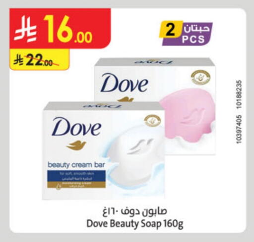 DOVE available at Danube in KSA, Saudi Arabia, Saudi - Jazan