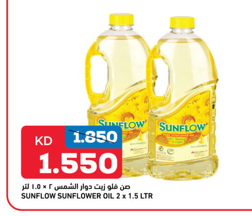 صن فلو زيت دوار الشمس available at غلف مارت in الكويت - محافظة الجهراء