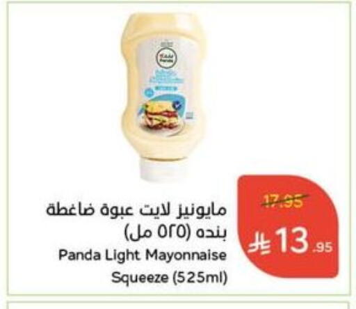 Mayonnaise available at Hyper Panda in KSA, Saudi Arabia, Saudi - Medina
