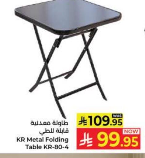 أثاث المنزل in كبايان هايبرماركت, المملكة العربية السعودية Offers - المملكة العربية السعودية available at كبايان هايبرماركت in مملكة العربية السعودية, السعودية, سعودية - جدة