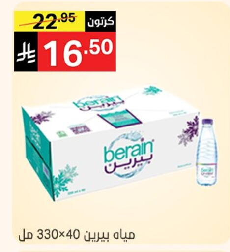 BERAIN available at Noori Supermarket in KSA, Saudi Arabia, Saudi - Jeddah