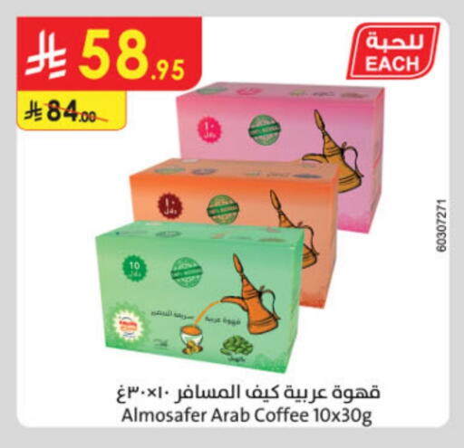 Coffee available at Danube in KSA, Saudi Arabia, Saudi - Jeddah