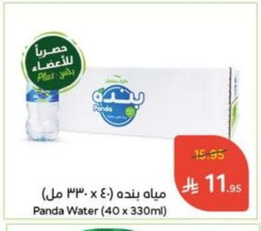 available at Hyper Panda in KSA, Saudi Arabia, Saudi - Al Bahah