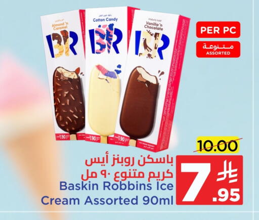 الثلج و الآيس كريم in وهج مارت, المملكة العربية السعودية Offers - المملكة العربية السعودية Vanilla available at وهج مارت in مملكة العربية السعودية, السعودية, سعودية - جدة