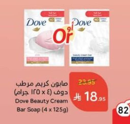 DOVE available at Hyper Panda in KSA, Saudi Arabia, Saudi - Yanbu