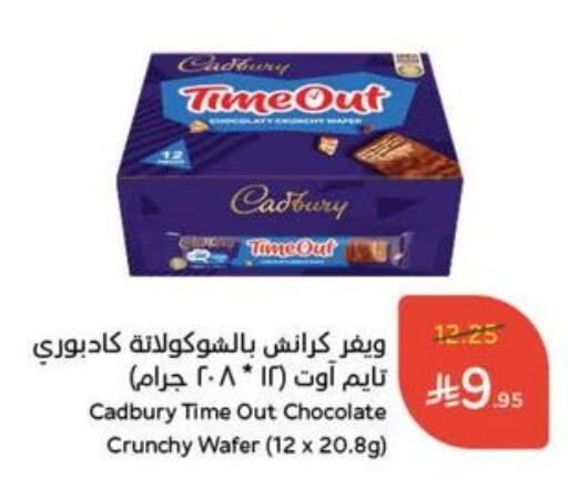 CADBURY available at Hyper Panda in KSA, Saudi Arabia, Saudi - Al Khobar