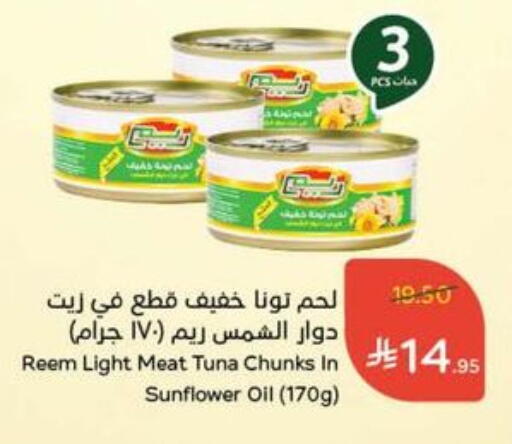 REEM Tuna - Canned available at Hyper Panda in KSA, Saudi Arabia, Saudi - Qatif