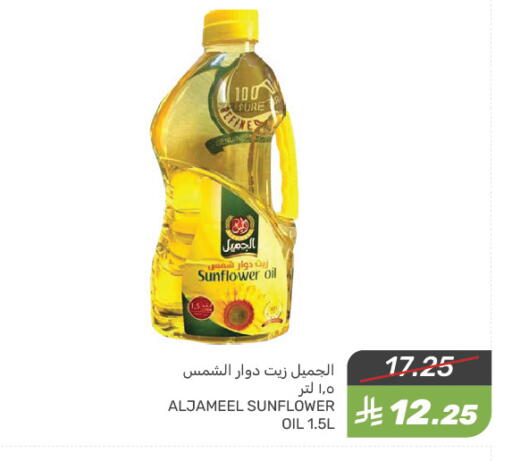 AL JAMEEL Sunflower Oil available at Mazaya in KSA, Saudi Arabia, Saudi - Dammam