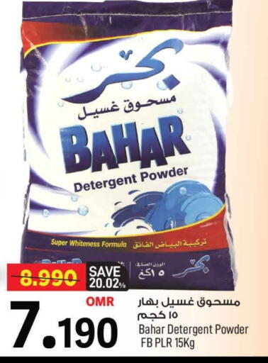 بهار منظف available at مارك & سايف in عُمان - مسقط‎