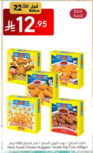 ناجتس الدجاج available at مانويل ماركت in مملكة العربية السعودية, السعودية, سعودية - جدة