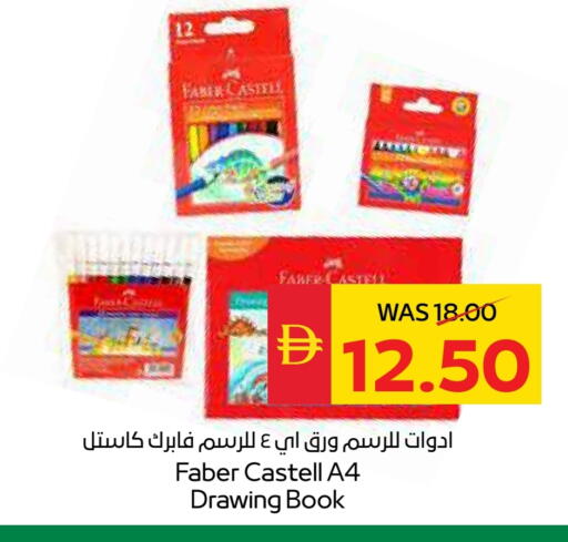المدرسة و القرطاسية in سبار هايبرماركت, UAE Offers - الإمارات العربية المتحدة available at سبار هايبرماركت in الإمارات العربية المتحدة , الامارات - رَأْس ٱلْخَيْمَة