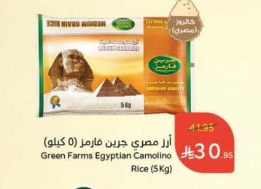 Calrose Rice available at Hyper Panda in KSA, Saudi Arabia, Saudi - Al-Kharj