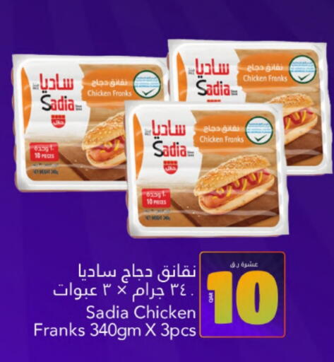 SADIA Chicken Sausage available at Gulf Food Center in Qatar - Doha