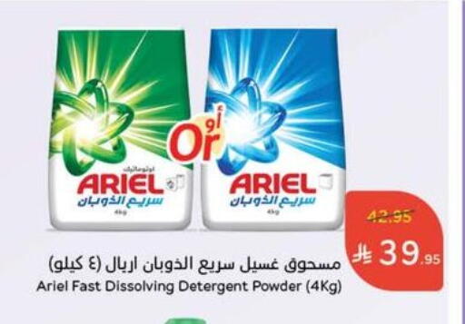ARIEL Detergent available at Hyper Panda in KSA, Saudi Arabia, Saudi - Riyadh