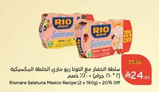 أغذية معلبة ومغلفة in هايبر بنده, المملكة العربية السعودية Offers - المملكة العربية السعودية available at هايبر بنده in مملكة العربية السعودية, السعودية, سعودية - عنيزة