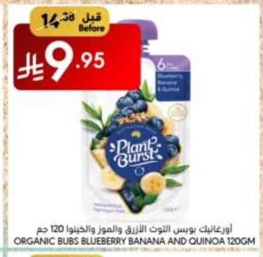 أغذية معلبة ومغلفة in مانويل ماركت, المملكة العربية السعودية Offers - المملكة العربية السعودية Blueberry BlueBerry Banana available at مانويل ماركت in مملكة العربية السعودية, السعودية, سعودية - الرياض