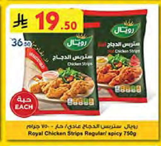 شرائح الدجاج available at بن داود in مملكة العربية السعودية, السعودية, سعودية - جدة
